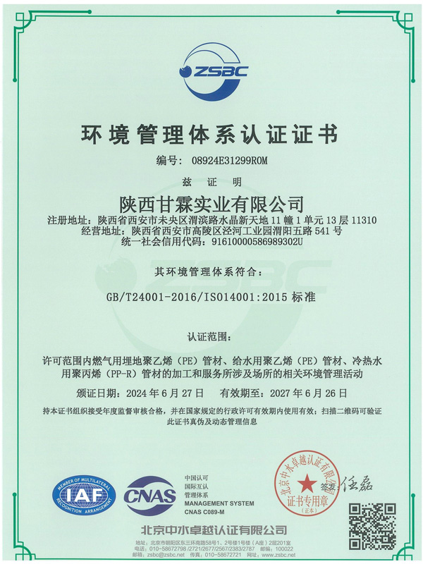环境管理体系认证证书