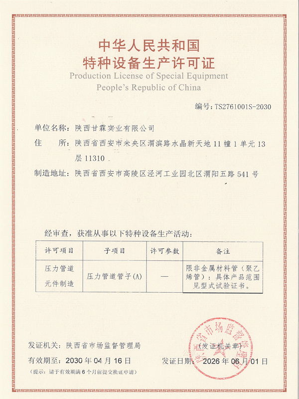 特种设备生产许可证