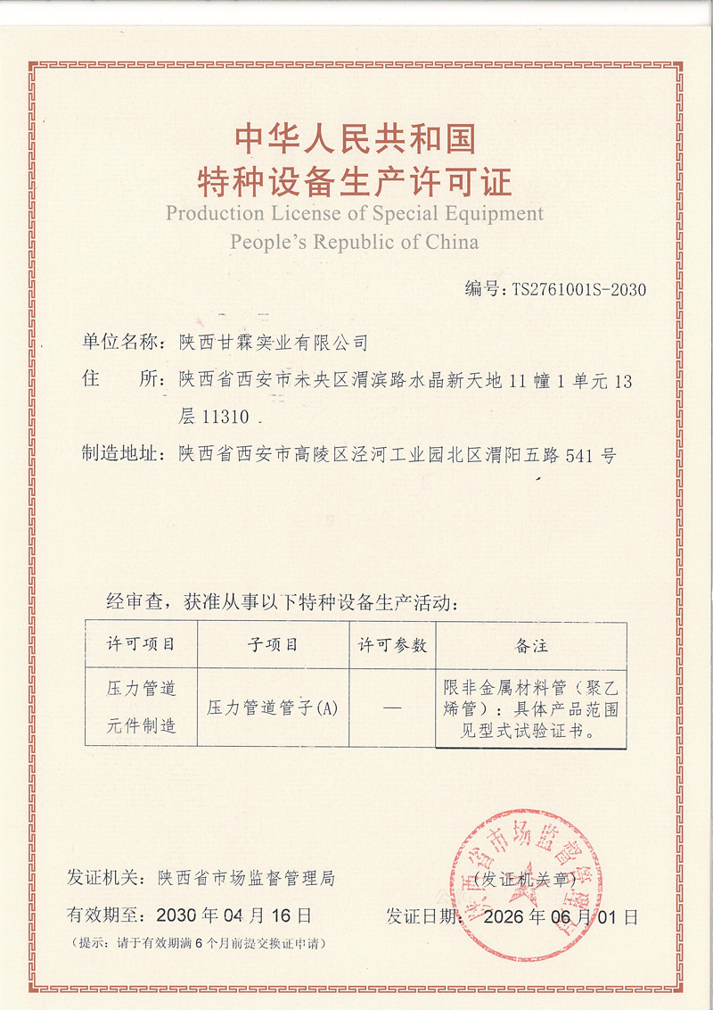 特种设备生产许可证