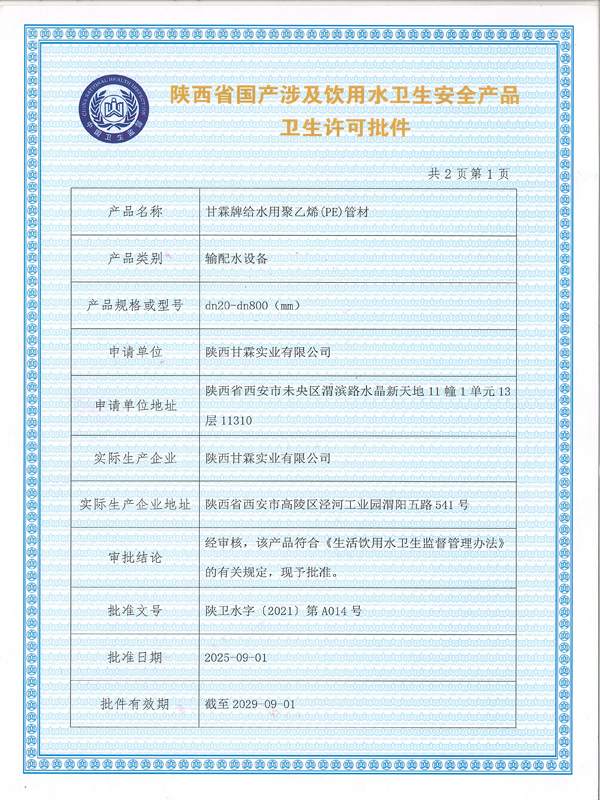 “甘霖”牌给水用聚乙烯（PE）管材