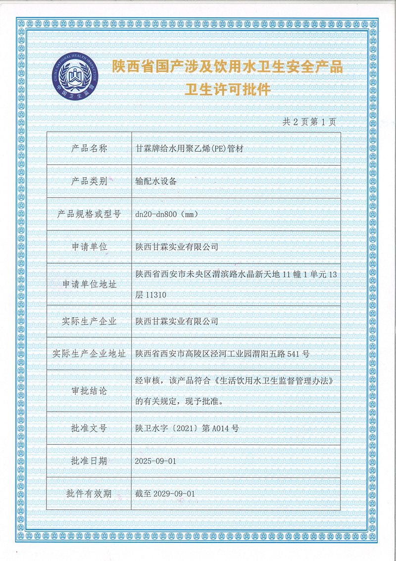 “甘霖”牌给水用聚乙烯（PE）管材