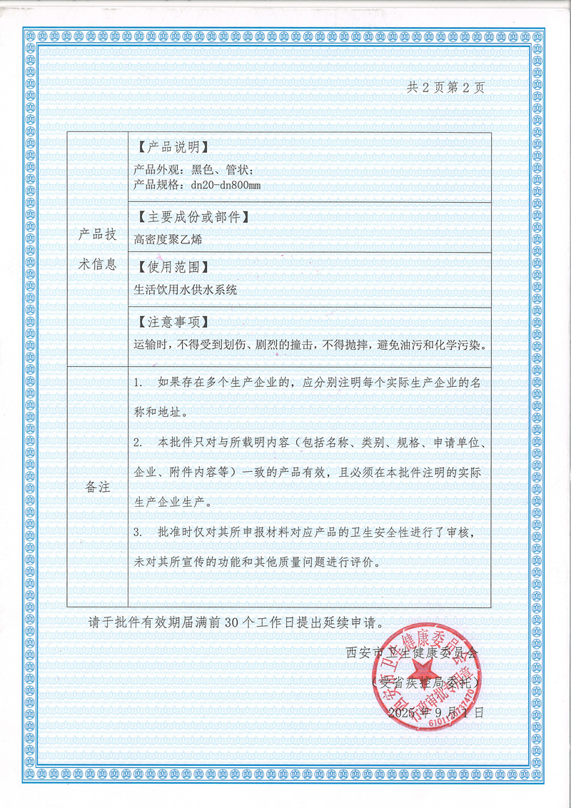 “甘霖”牌给水用聚乙烯（PE）管材