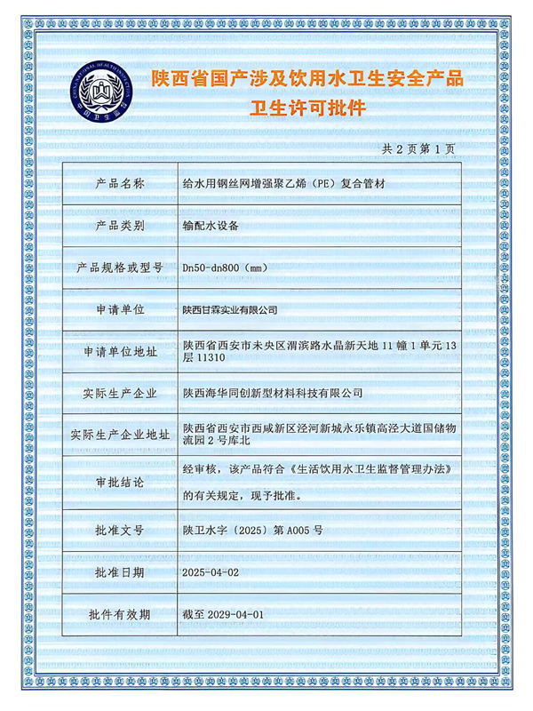 “甘霖”牌给水用钢丝网增强聚乙烯（PE）复合管